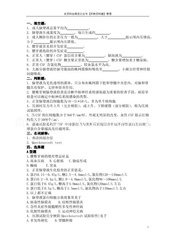 临床技能学